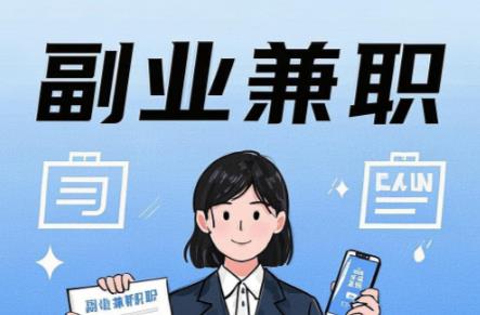 安庆在手机上可以做哪些副业赚钱？